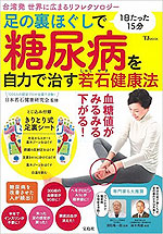 若石リフレクソロジー足裏